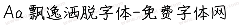 Aa 飘逸洒脱字体字体转换